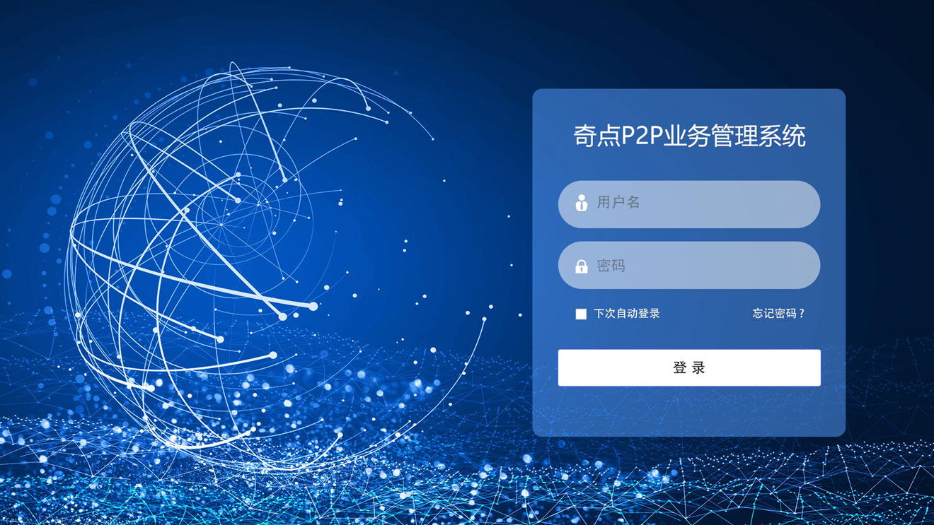 系統(tǒng)登錄